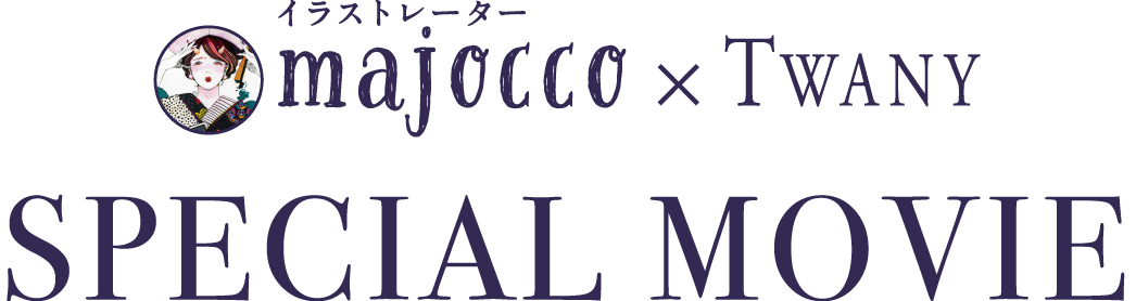 Majocco Twany スペシャルサイト Twany トワニー Majocco Twany スペシャルサイト Twany トワニー