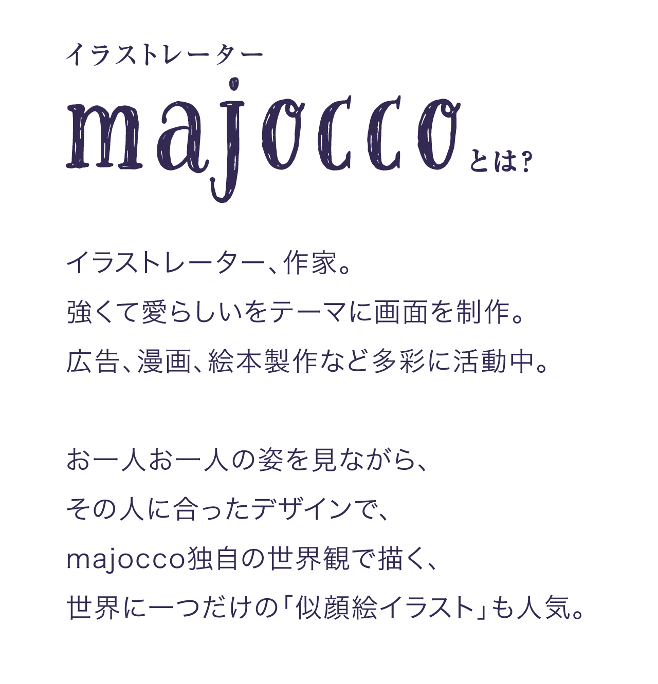 Majocco Twany スペシャルサイト Twany トワニー Majocco Twany スペシャルサイト Twany トワニー