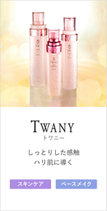 TWANY しっとりした感触 ハリ肌に導く [ハリ] [しっとり]
