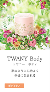 Body Cream 夢のように心地よく 幸せに包まれる [うるおい] [しっとり]