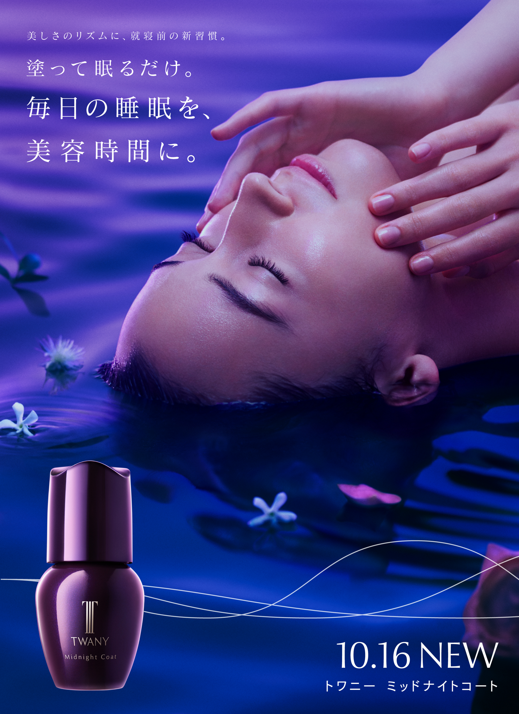 Twany トワニー カネボウ化粧品