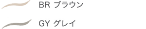BRブラウン　GYグレイ