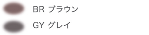 BRブラウン　GYグレイ
