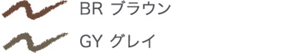 BRブラウン　GYグレイ