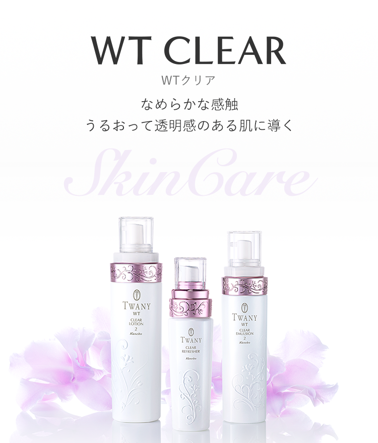 twany wt clear スキンケア twany カネボウ化粧品