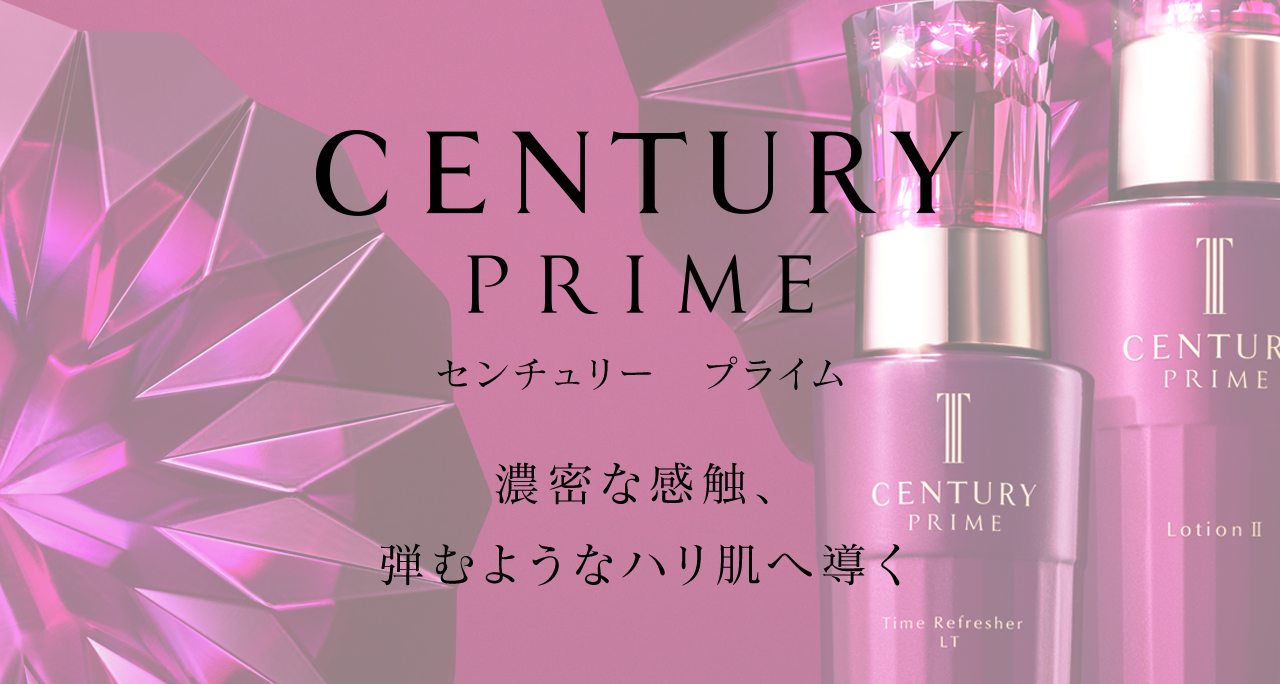 CENTURY PRIME スキンケア | TWANY | カネボウ化粧品
