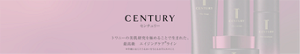 TWANY CENTURY センチュリー　トワニーの美肌研究を極めることで生まれた、最高級　エイジングケアライン