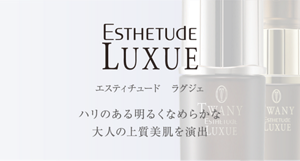 ESTHETUDE LUXUE　エスティチュード ラグジェ　Skin Care　うるおいリッチな感触　弾むようなハリ肌に導く