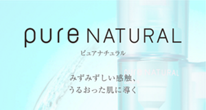 pure NATURAL　ピュアナチュラル　みずみずしい感触　うるおった肌に導く