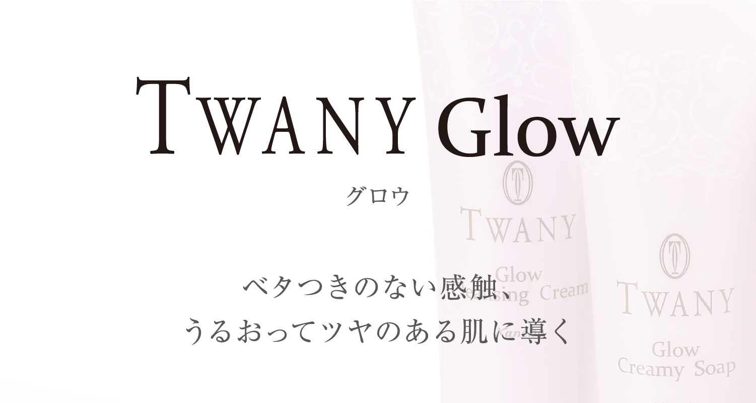 TWANY Glow | TWANY | カネボウ化粧品