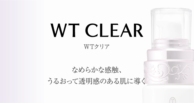 TWANY WT CLEAR スキンケア | TWANY | カネボウ化粧品