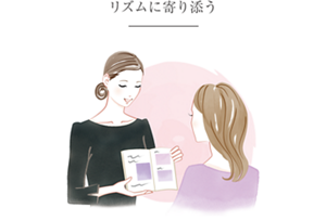 リズムに寄り添う