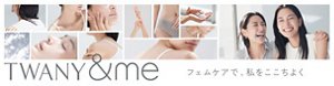 TWANY&me フェムケアライン、私をここちよく。