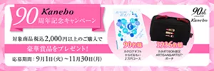 Kanebo 90周年記念キャンペーン