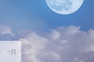 一月