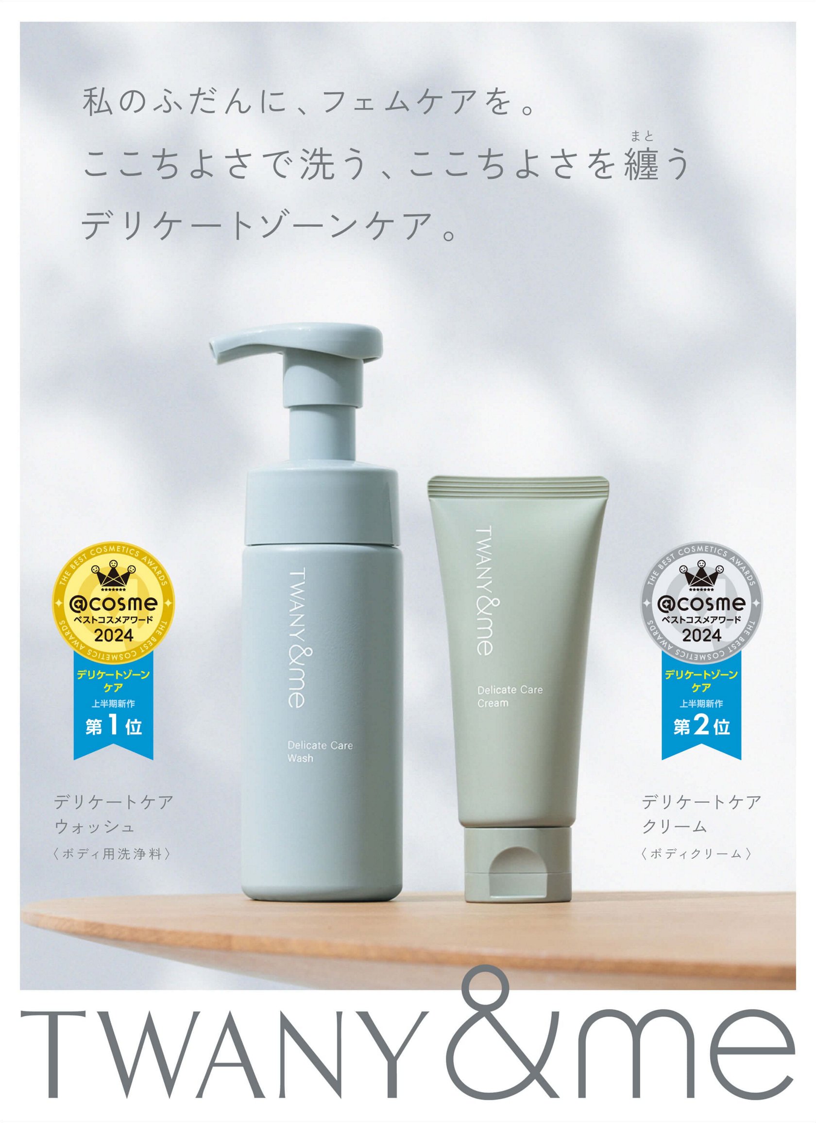 TWANY（トワニー） | カネボウ化粧品