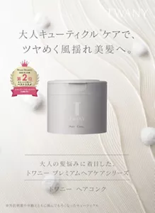 大人キューティクル※ケアで、ツヤめく風揺れ美髪へ。※外的刺激や年齢とともに傷んでもろくなったキューティクル 大人の髪悩みに着目した、トワニー プレミアムヘアケアシリーズ　トワニー ヘアコンク　トワニー カラーキープシャンプー