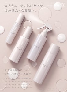 大人キューティクル※ケアで出かけたくなる髪へ。大人の髪悩みに、アウトバスシリーズ誕生。トワニー　キューティクルリペアオイル　トワニー　キューティクルリペアミルク　トワニー　ファーストヘアセラムミスト　トワニー　ナチュラルスタイルキーパー　※外的刺激や年齢とともに傷んでもろくなったキューティクル