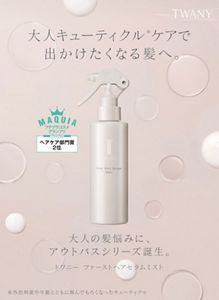 TWANY（トワニー） | カネボウ化粧品