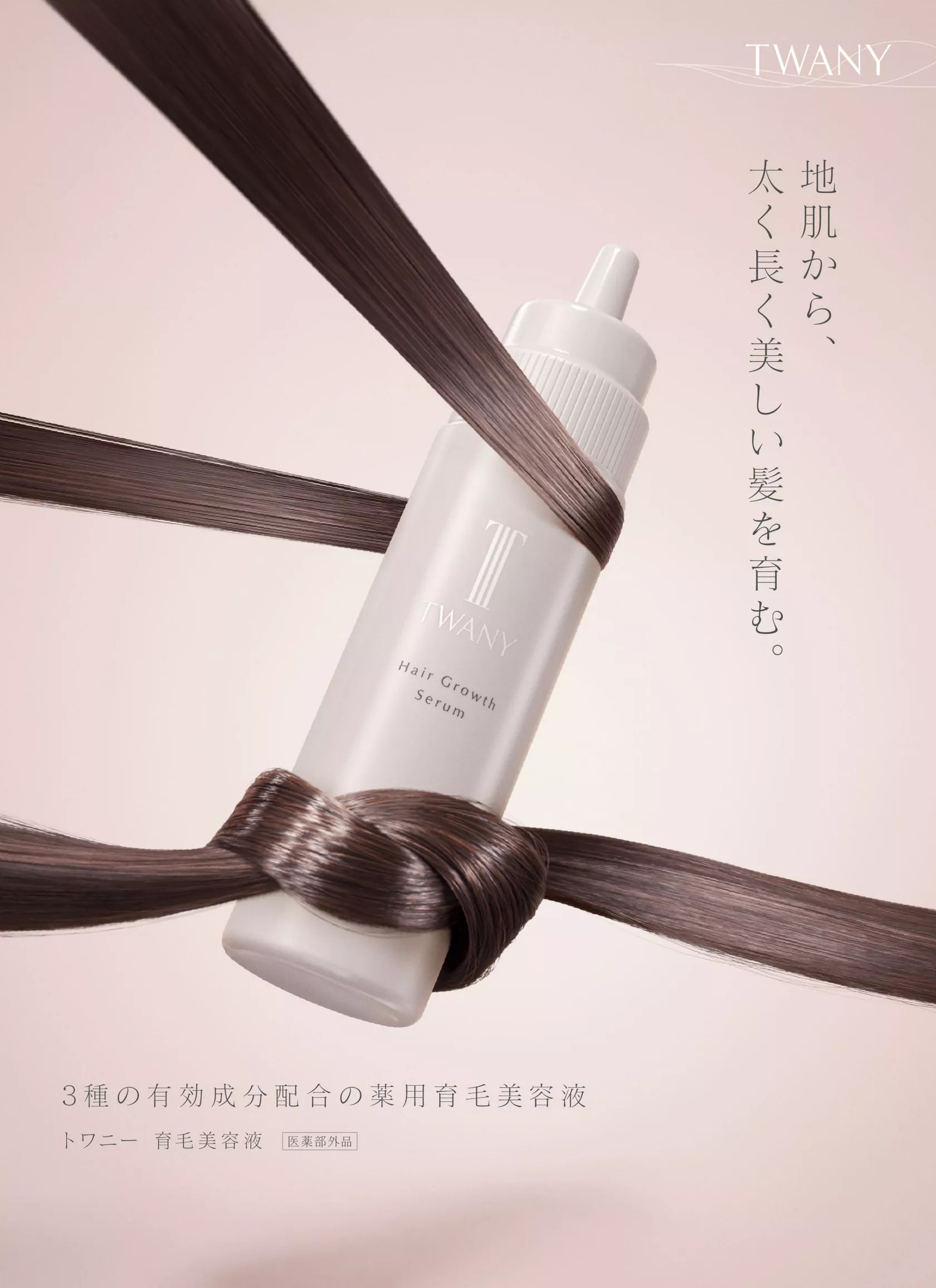 TWANY（トワニー） | カネボウ化粧品