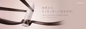 地肌から、太く長く美しい髪を育む。3種の有効成分配合の薬用育毛美容液　トワニー　育毛美容液（医薬部外品）