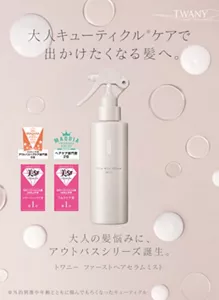 大人キューティクル※ケアで出かけたくなる髪へ。大人の髪悩みに、アウトバスシリーズ誕生。トワニー　ファーストヘアセラムミスト　MAQUIAプチプラコスメグランプリ2026 ヘアケア部門賞2位　※外的刺激や年齢とともに傷んでもろくなったキューティクル