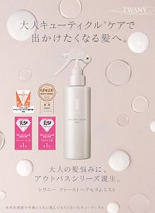 TWANY（トワニー） | カネボウ化粧品