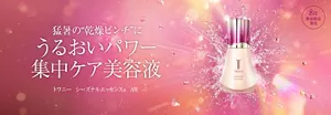 猛暑の”乾燥ピンチ”にうるおいパワー集中ケア美容液　トワニー　シーズナルエッセンスa　AW　8月数量限定発売