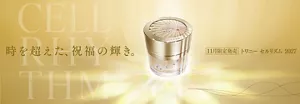 時を超えた、祝福の輝き。11月限定発売 トワニー セルリズム 2027