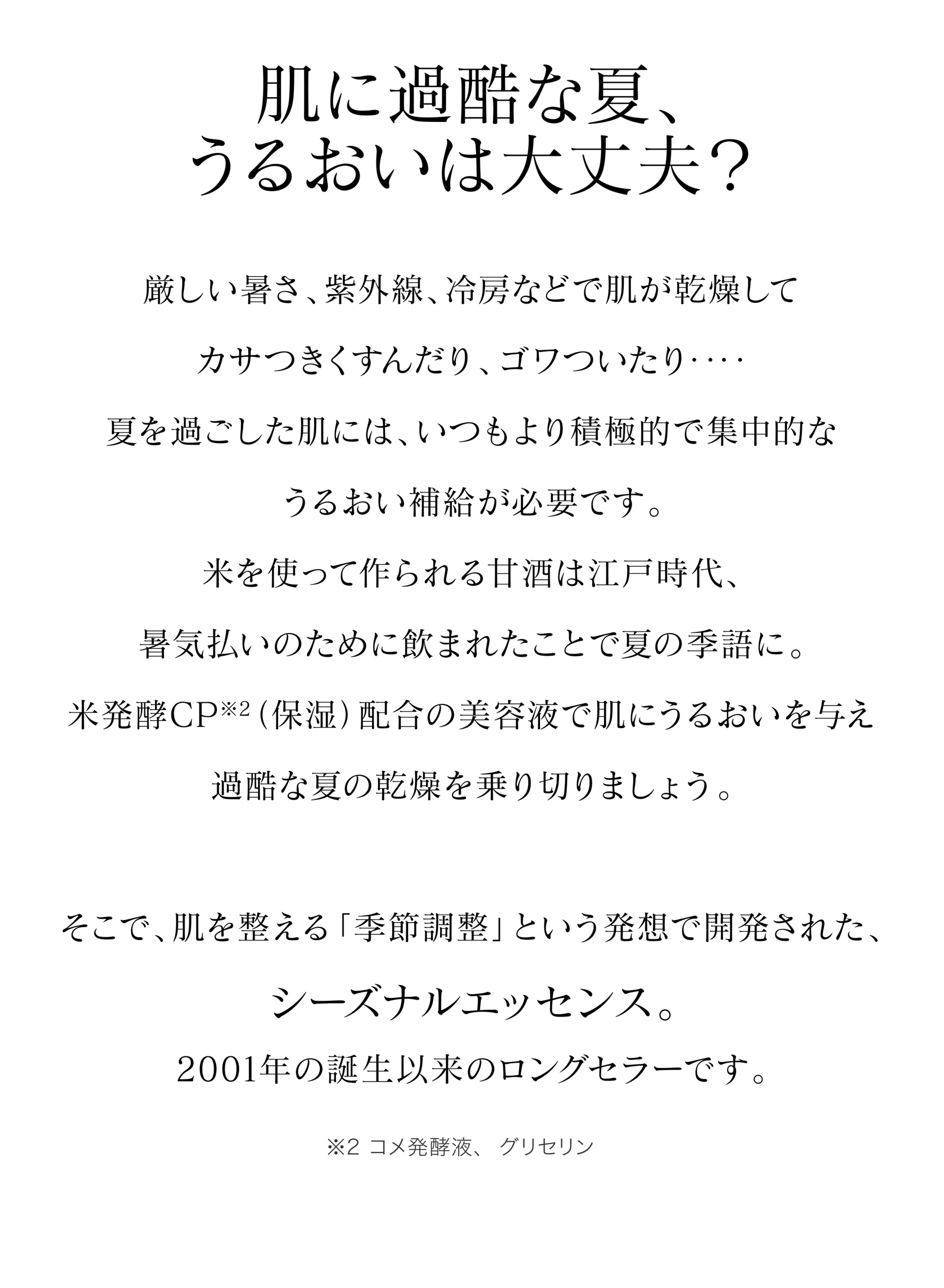 シーズナルエッセンス | TWANY | カネボウ化粧品