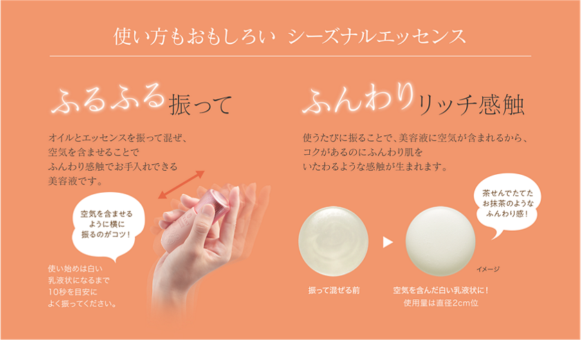 シーズナルエッセンス | TWANY | カネボウ化粧品
