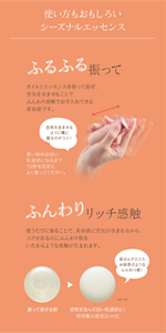 使い方もおもしろい シーズナルエッセンス ふるふる振って オイルとエッセンスを振って混ぜ、空気を含ませることでふんわり感触でお手入れできる美容液です。 ふんわりリッチ感触 使うたびに振ることで、美容液に空気が含まれるから、コクがあるのにふんわり肌をいたわるような感触が生まれます。