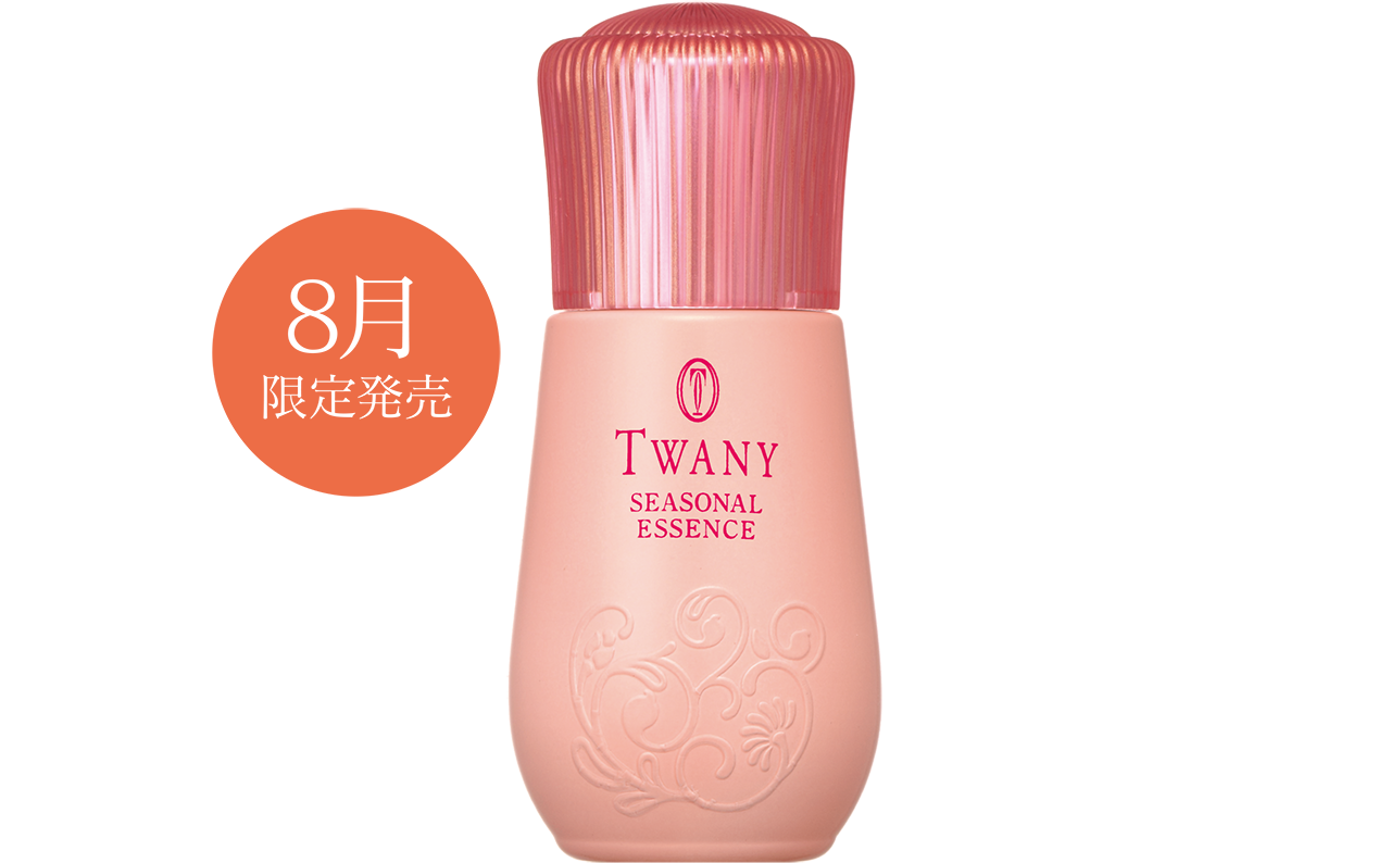 シーズナルエッセンス | TWANY | カネボウ化粧品