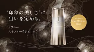 “印象の美しさ”に狙いを定める。トワニー　スキンオーラジェニック誕生