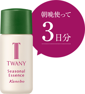 朝晩使って3日分