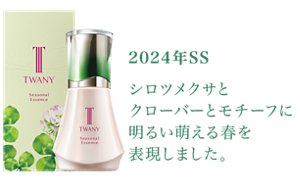 2024年SS シロツメクサとクローバーとモチーフに明るい萌える春を表現しました。