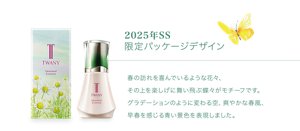 シーズナルエッセンスSS | TWANY トワニー | カネボウ化粧品