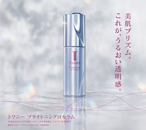 ブライトニングαセラムN | TWANY トワニー | カネボウ化粧品