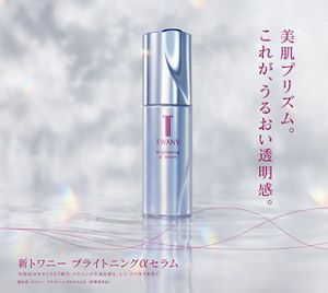 その他サービス | 福利厚生 | ブライトニングαセラムN TWANY カネボウ化粧品 | トワニー 美容液
