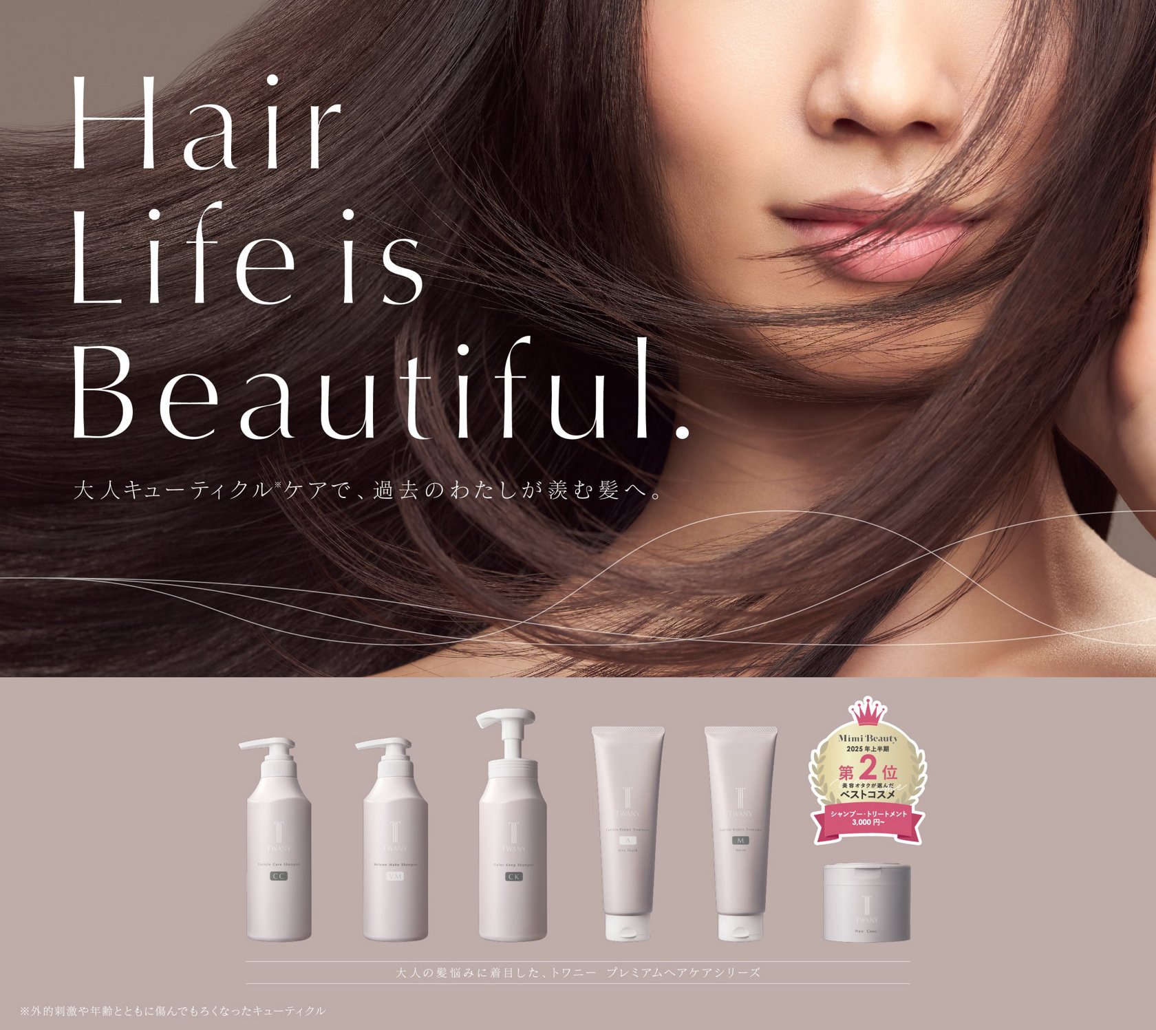ヘアケア | TWANY トワニー | カネボウ化粧品