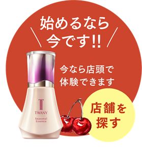 新品未開封 トワニー シーズナルエッセンスa AW2箱とサンプル6個**
