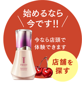 始めるなら今です!!今なら店舗で体験できます 店舗を探す