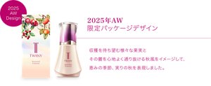 2025年AW限定パッケージデザイン 収穫を待ち望む様々な果実とその麓を心地よく通り抜ける秋風をイメージして、恵みの季節、実りの秋を表現しました。