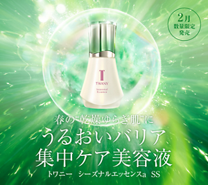 2月数量限定発売 春の”乾燥ゆらぎ肌”にうるおいバリア集中ケア美容液 トワニー　シーズナルエッセンスa　SS