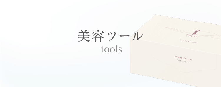 美容ツール | TWANY | カネボウ化粧品 美容ツール | TWANY | カネボウ化粧品