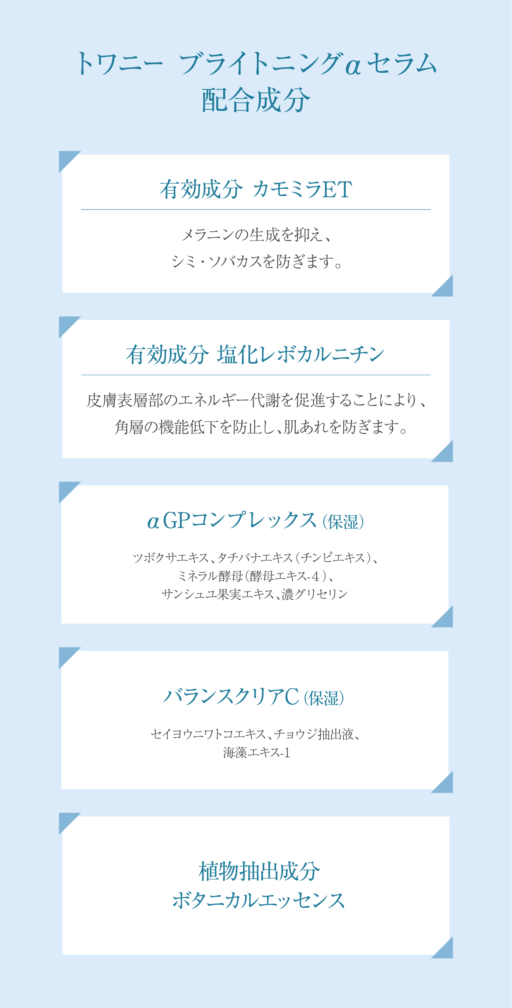 うるおい、透明感あふれる水面肌へ トワニー 新ブライトニングαセラ うるおい、透明感あふれる水面肌へ トワニー 新ブライトニングαセラ