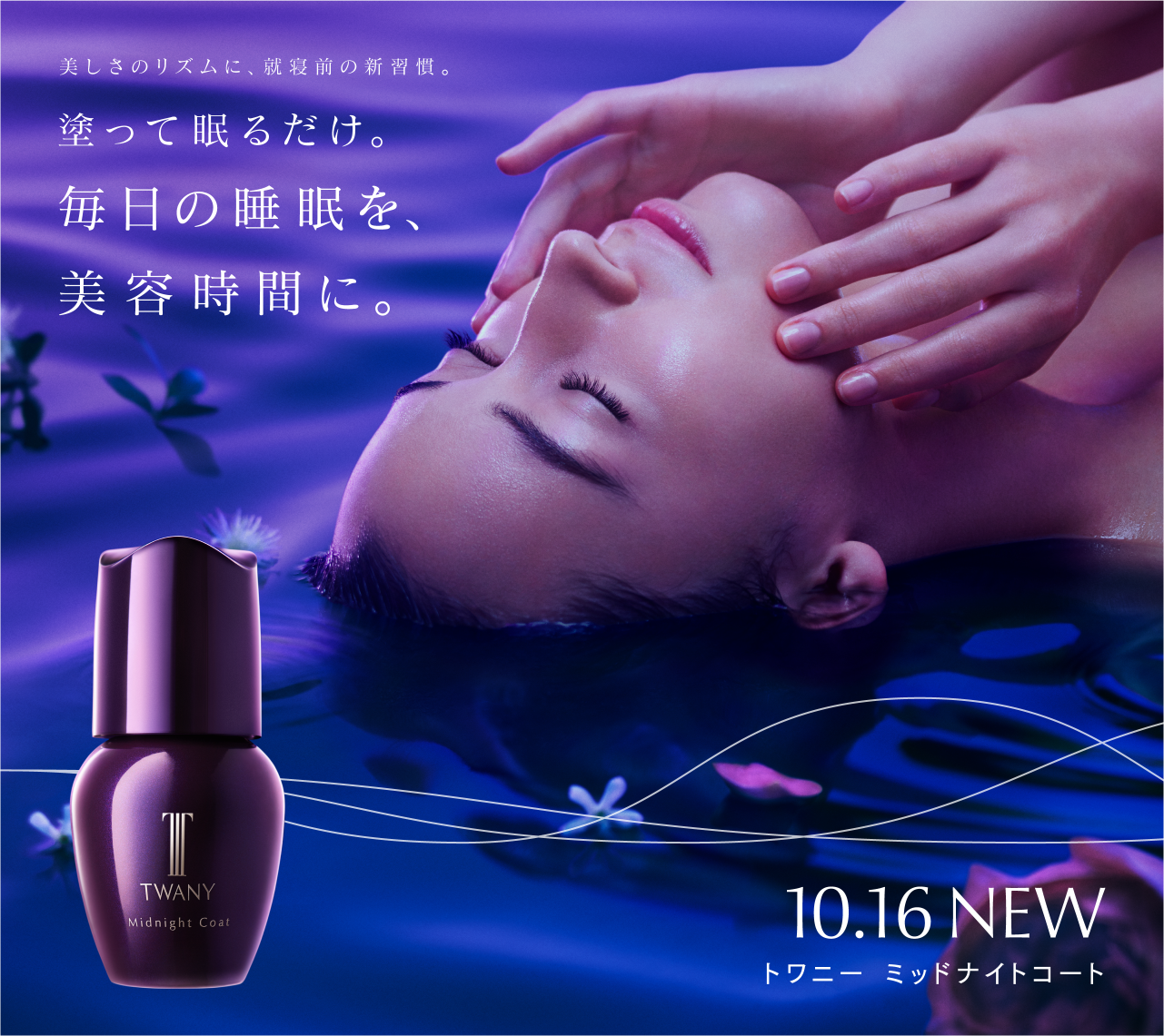 2022SUMMER/AUTUMN新作 限定販売 トワニーミッドナイトコート