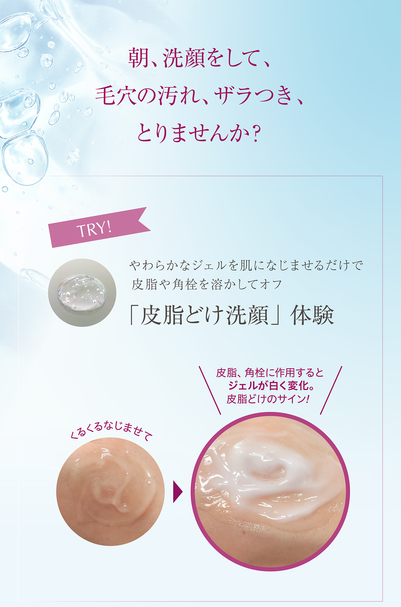 キレイのリズムの始まりに 朝の 皮脂どけ洗顔 トワニー ビューティリフレッシャー Twany トワニー カネボウ化粧品