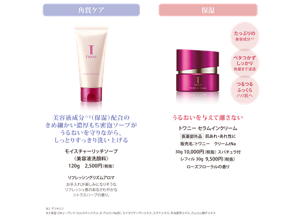 角質ケア 美容液成分※2（保湿）配合の きめ細かい濃厚もち密泡ソープが うるおいを守りながら、 しっとりすっきり洗い上げる モイスチャーリッチソープ 〈美容液洗顔料〉 120g　2,500円（税抜）リフレッシングリズムアロマ お手入れが楽しみになりそうな リフレッシュ感のあるさわやかな シトラスハーブの香り。うるおいを与えて離さない トワニー セラムインクリーム [医薬部外品]肌あれ・あれ性に 販売名：トワニー　クリームtNa 30g 10,000円（税抜） スパチュラ付 レフィル 30g  9,500円（税抜）ローズフローラルの香り