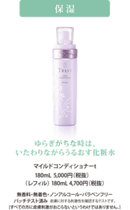 ゆらぎがちな時は、いたわりながらうるおす化粧水 マイルドコンディショナーt